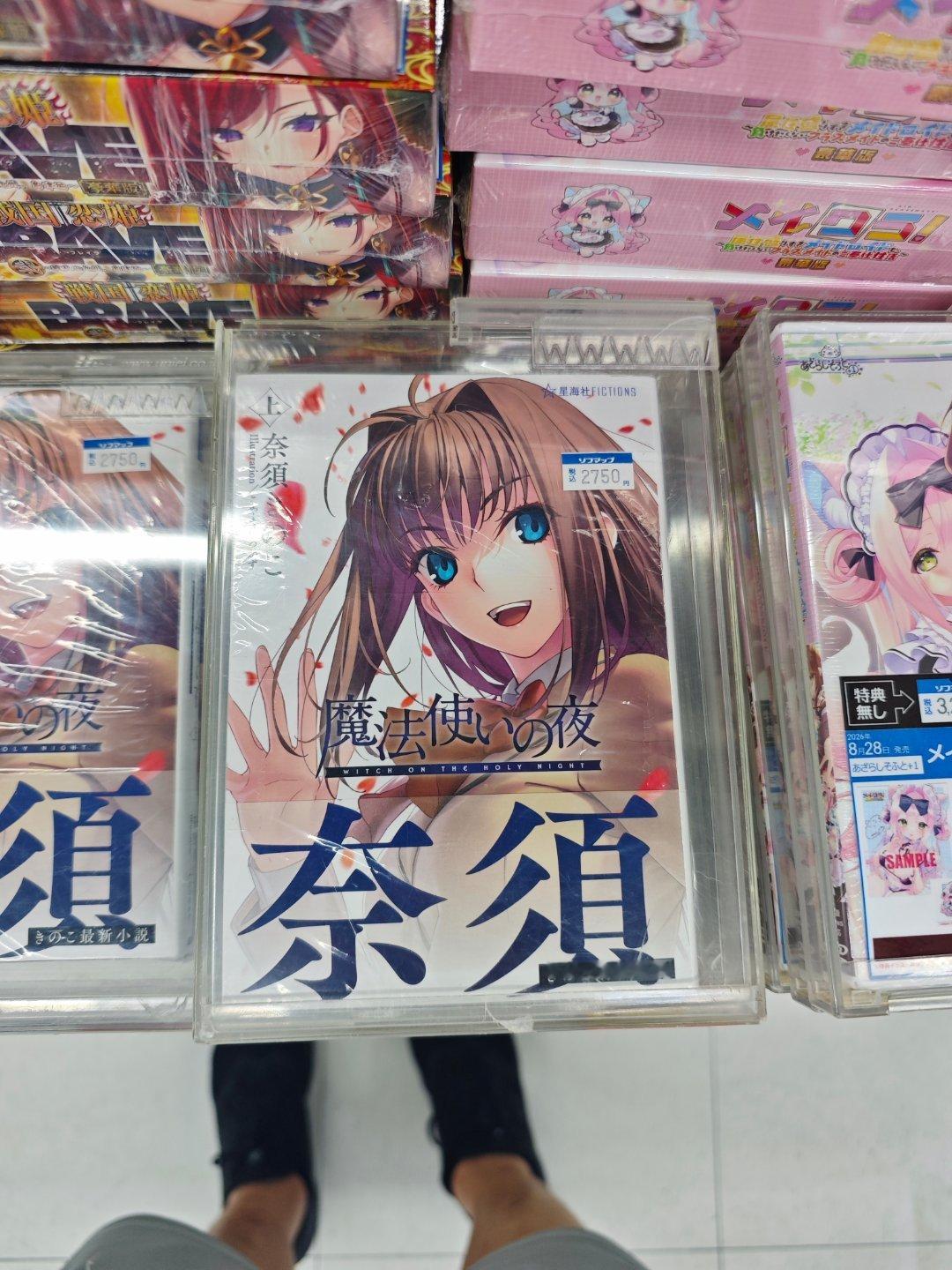 魔法使之夜小说，在黄油区 ​​​