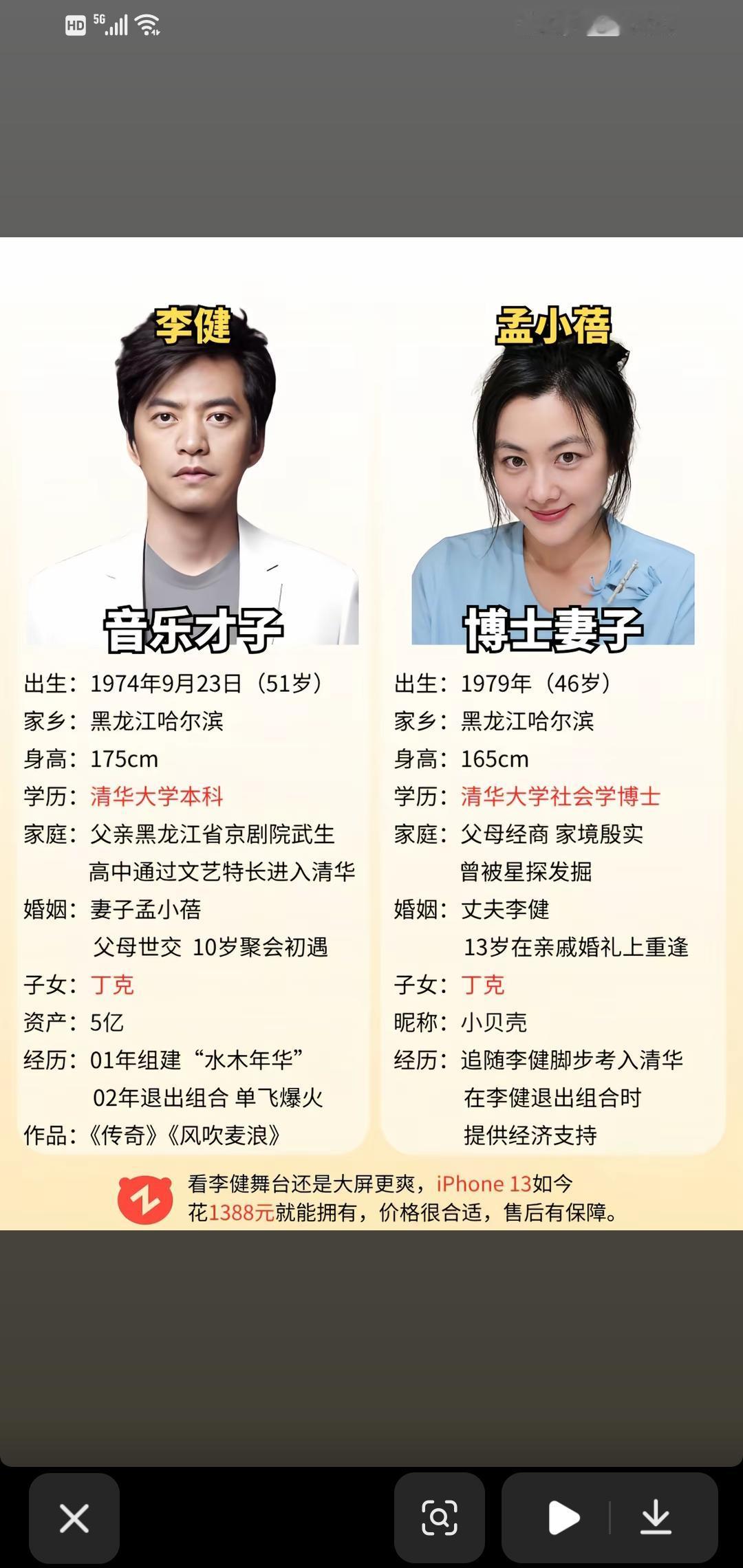 李健和他的博士妻子孟小蓓，绝对是令人羡慕的一对。他们两家是世交，孟小蓓5岁初见1