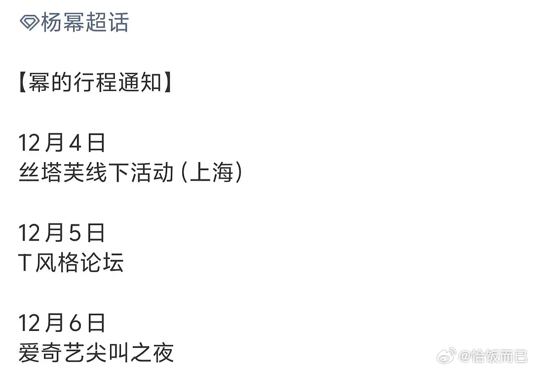 杨幂官宣尖叫之夜，爆剧女王就这么连轴转 