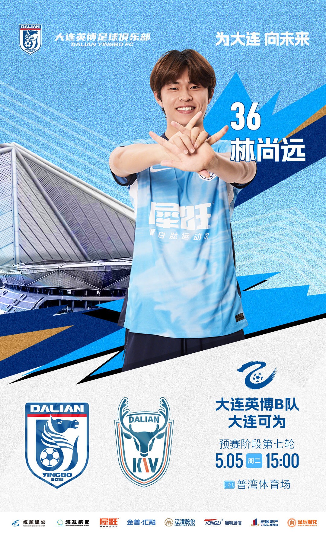 英博2026·MatchDay | 赛事预告⚽ 2026怡宝中乙联赛第七轮🆚 