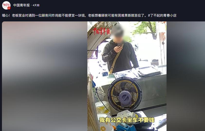 "活该老板发财！"中国青年报5月1日报道，安徽男子买鸡排差1元，正欲离开。老板娘