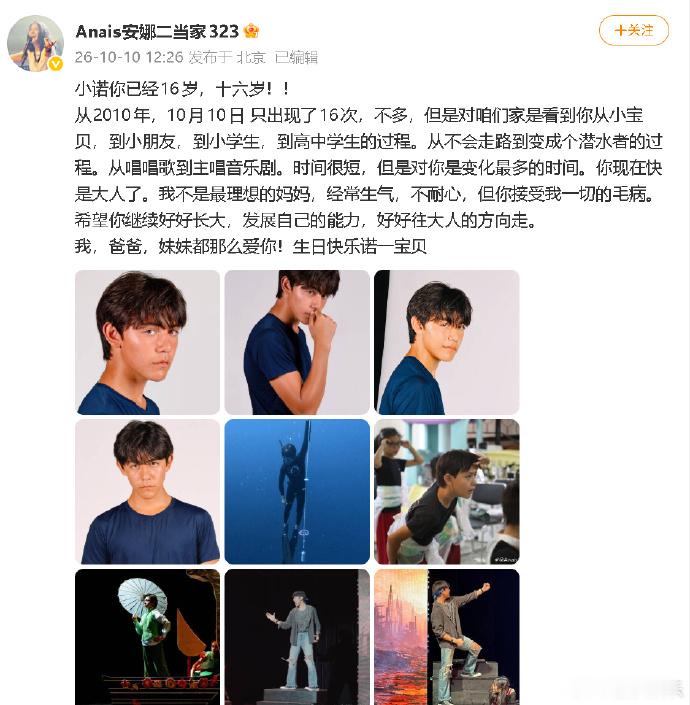 16岁的诺一诺一软萌小孩变硬汉了 10日是诺一的16岁的生日，妈妈为他庆生：“希