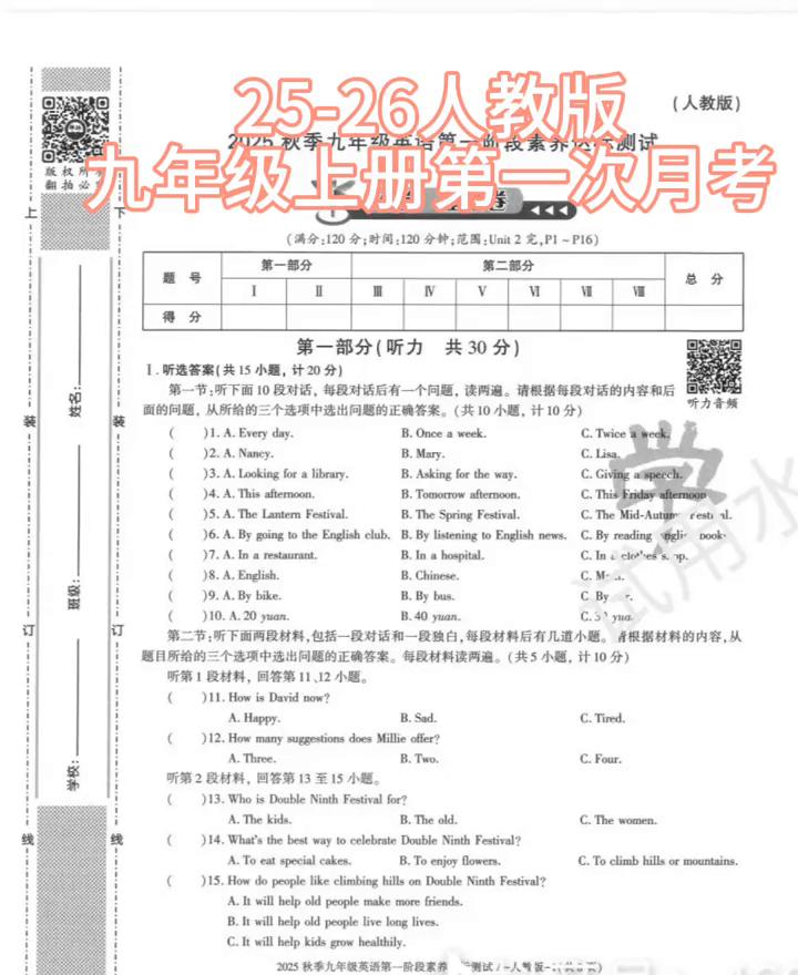 25-26人教版九年级上册第一次月考。