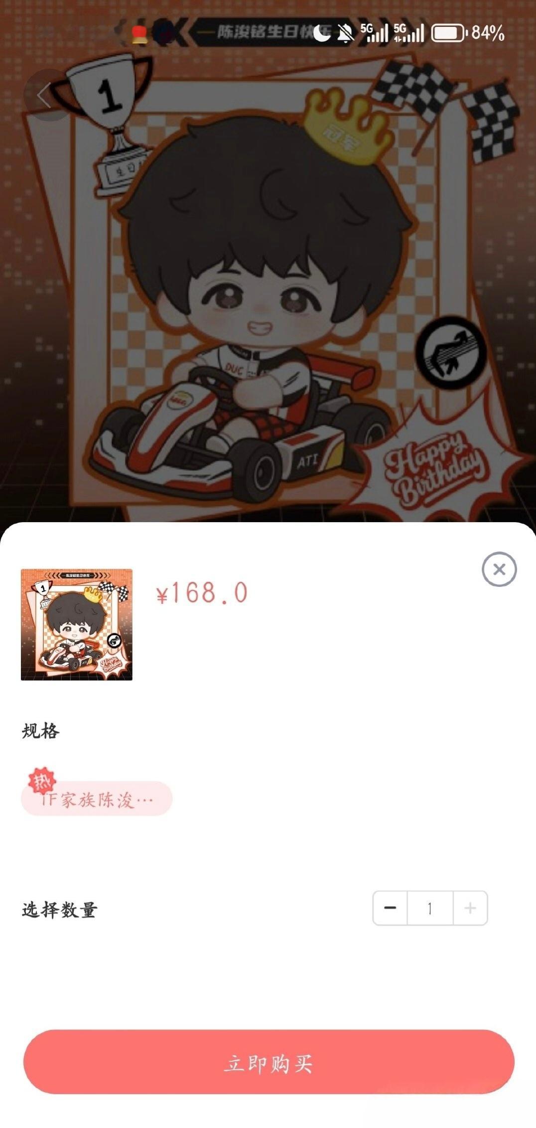 陈浚铭娃娃12分钟热销🔥 