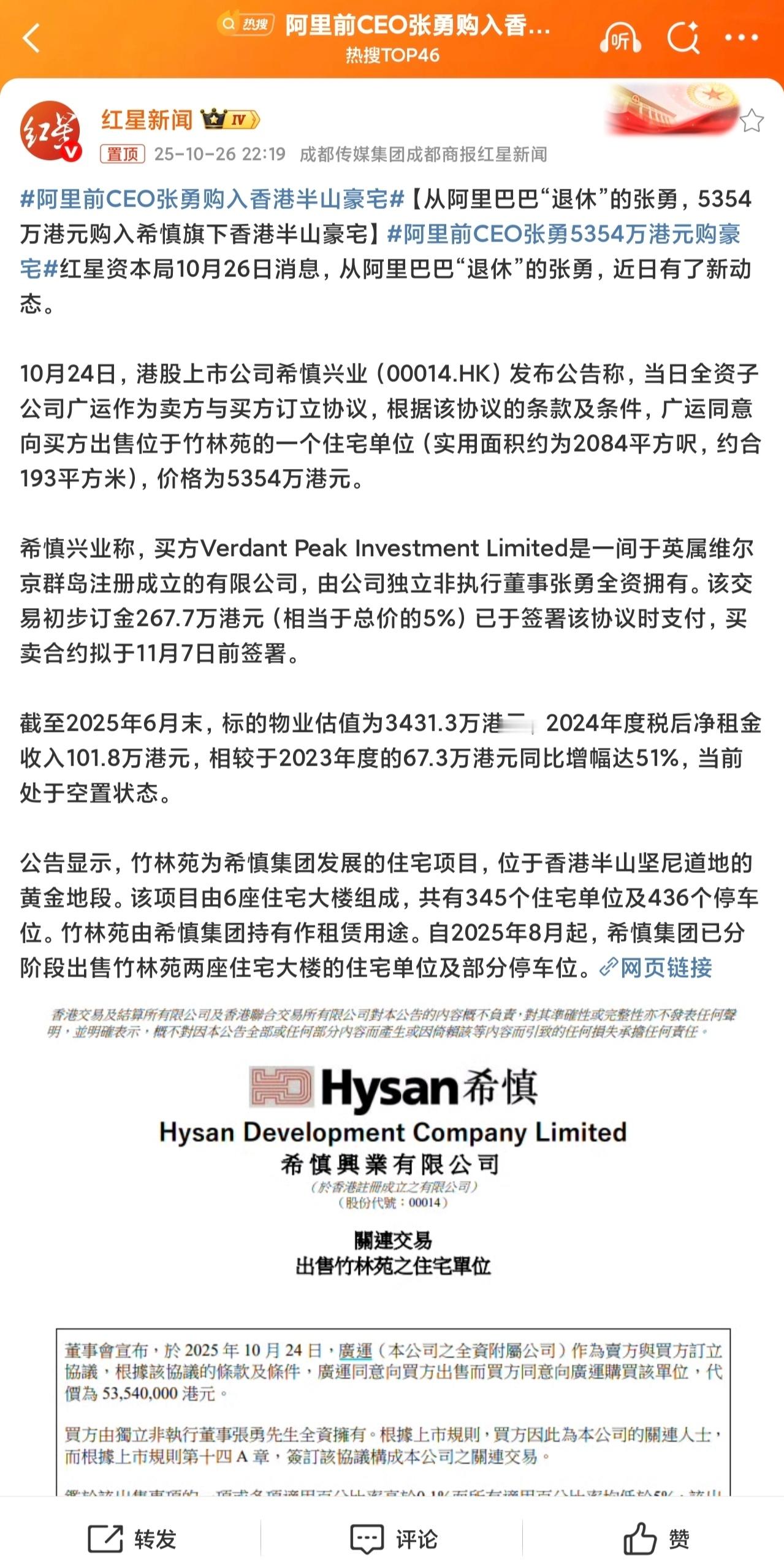 阿里前CEO张勇购入香港半山豪宅阿里巴巴前CEO张勇近期以5354万港元购入香港