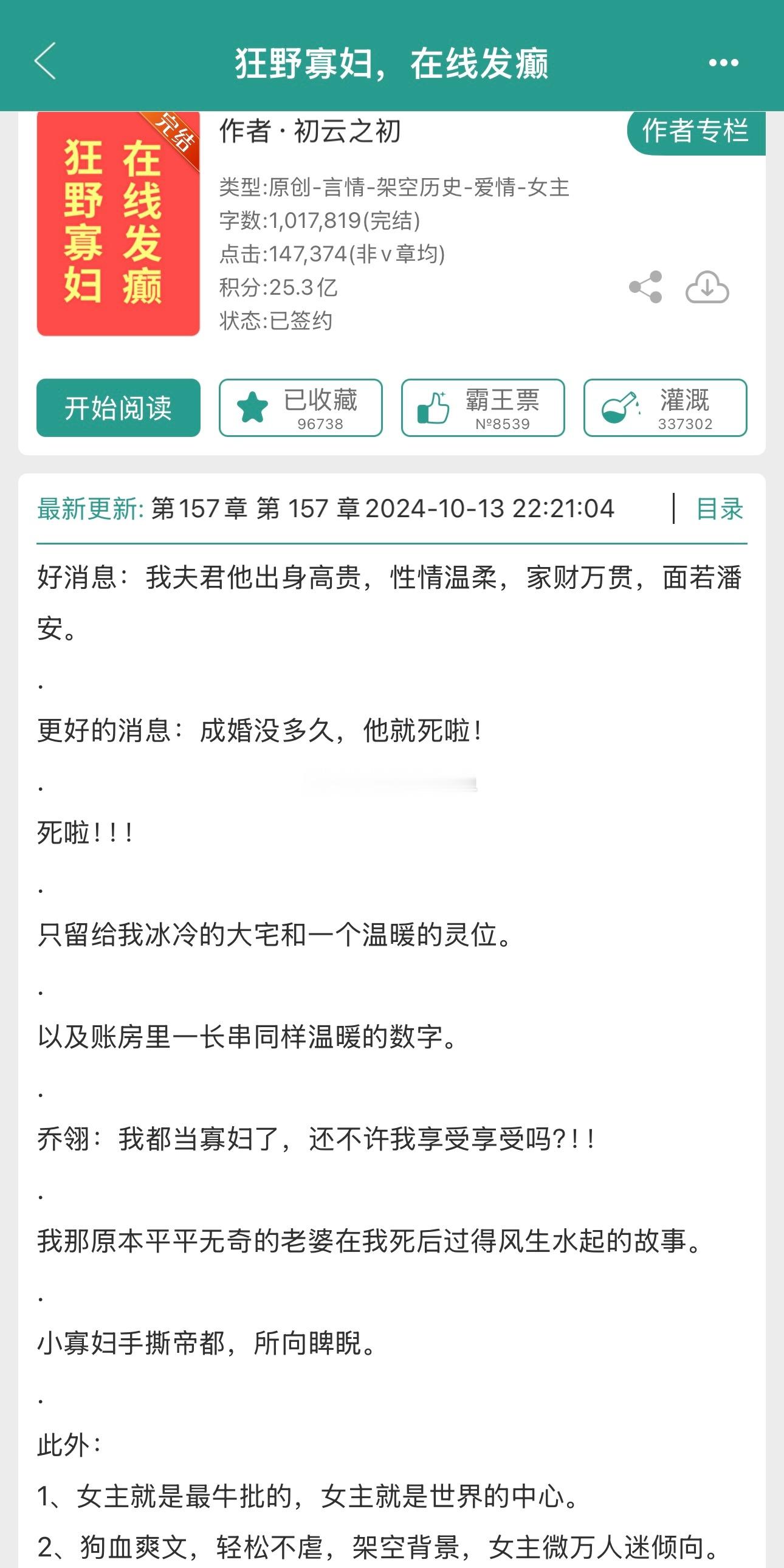 情节搞笑，狗血大爽文！《狂野寡妇，在线发癫》初云之初耿直有原则发癫小寡妇X 高贵