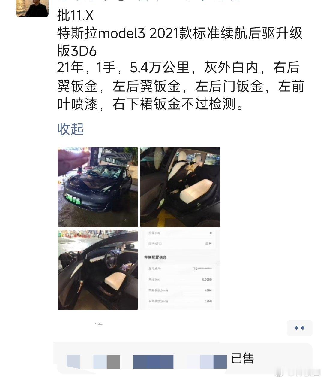 21年 5.4万公里 了，这样的车况，还能出个11万+。特斯拉的保值率有点类似以