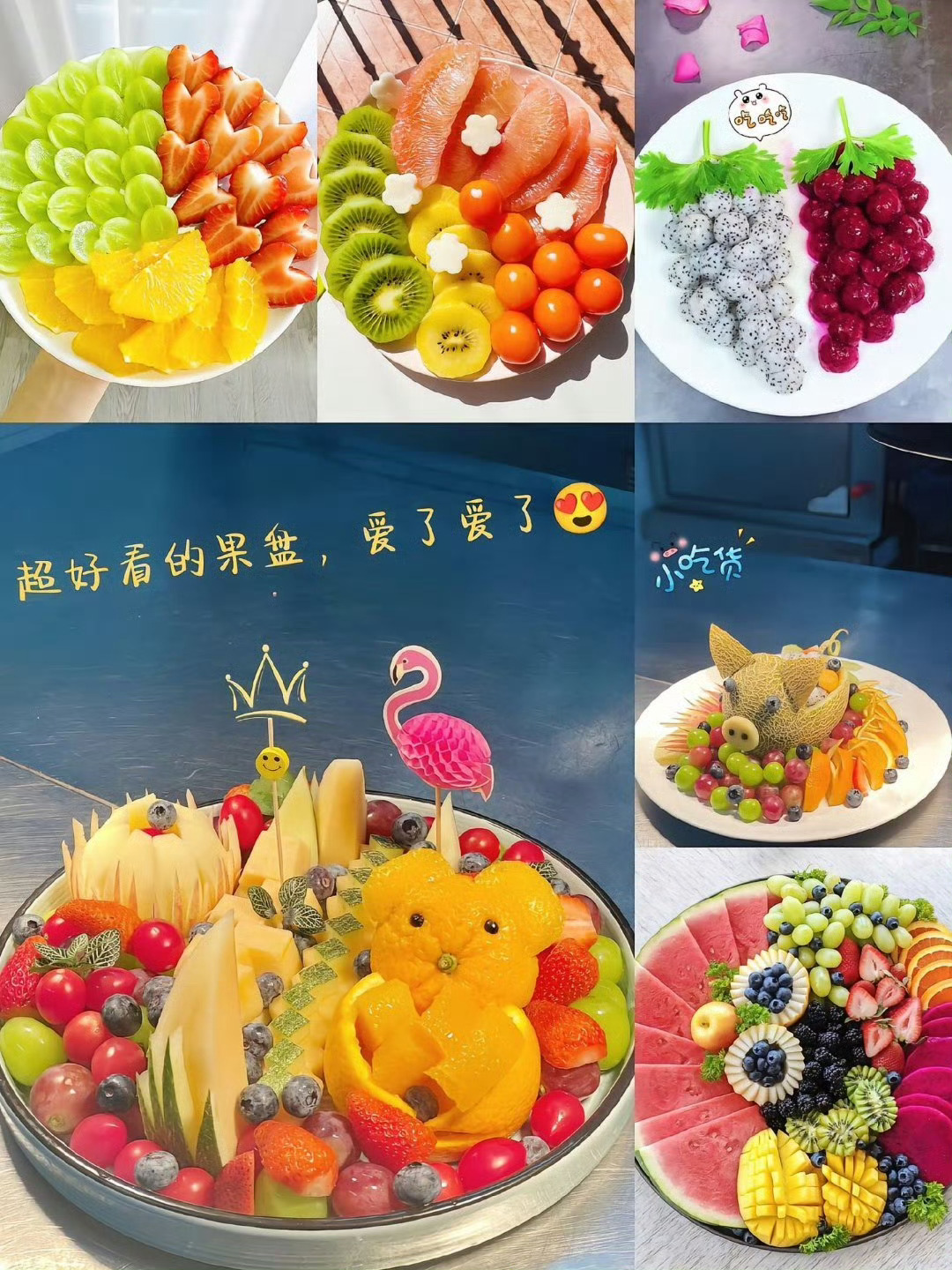 现在的果切都进化成这样了吗 这是果切还是“果艺大师”作品？造型精致到犯规，是要把