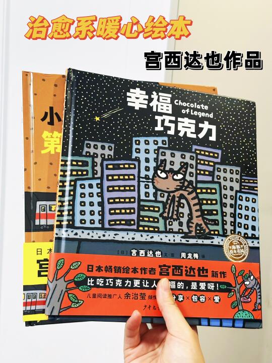 宫西达也这两本，我家娃翻烂了
