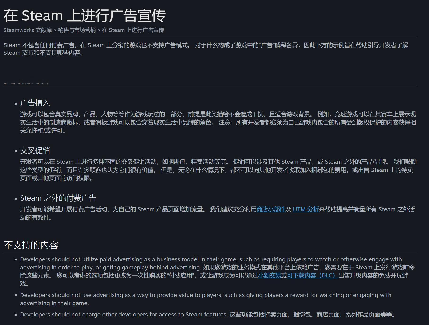 【 Steam禁止游戏强制玩家看广告 】Steam昨日更新广告营销规则：开发者不