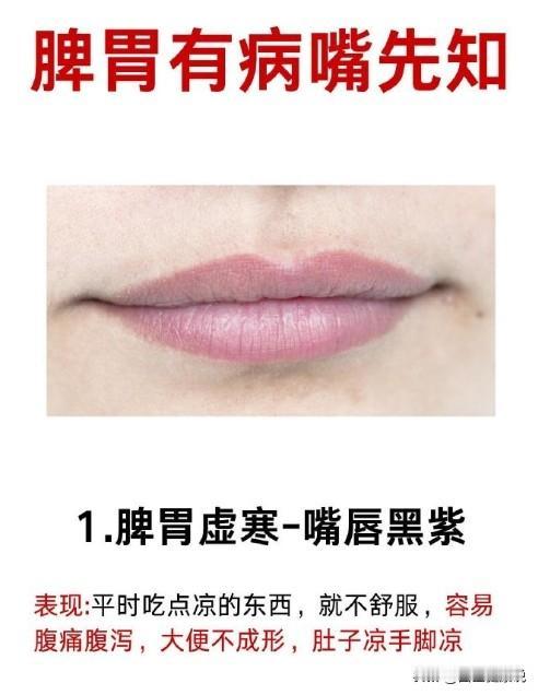 讲讲这个嘴唇问题吧，秋天一到嘴唇问题就多了。
脾开窍于口，脾主肌肉，嘴巴肌肉的问