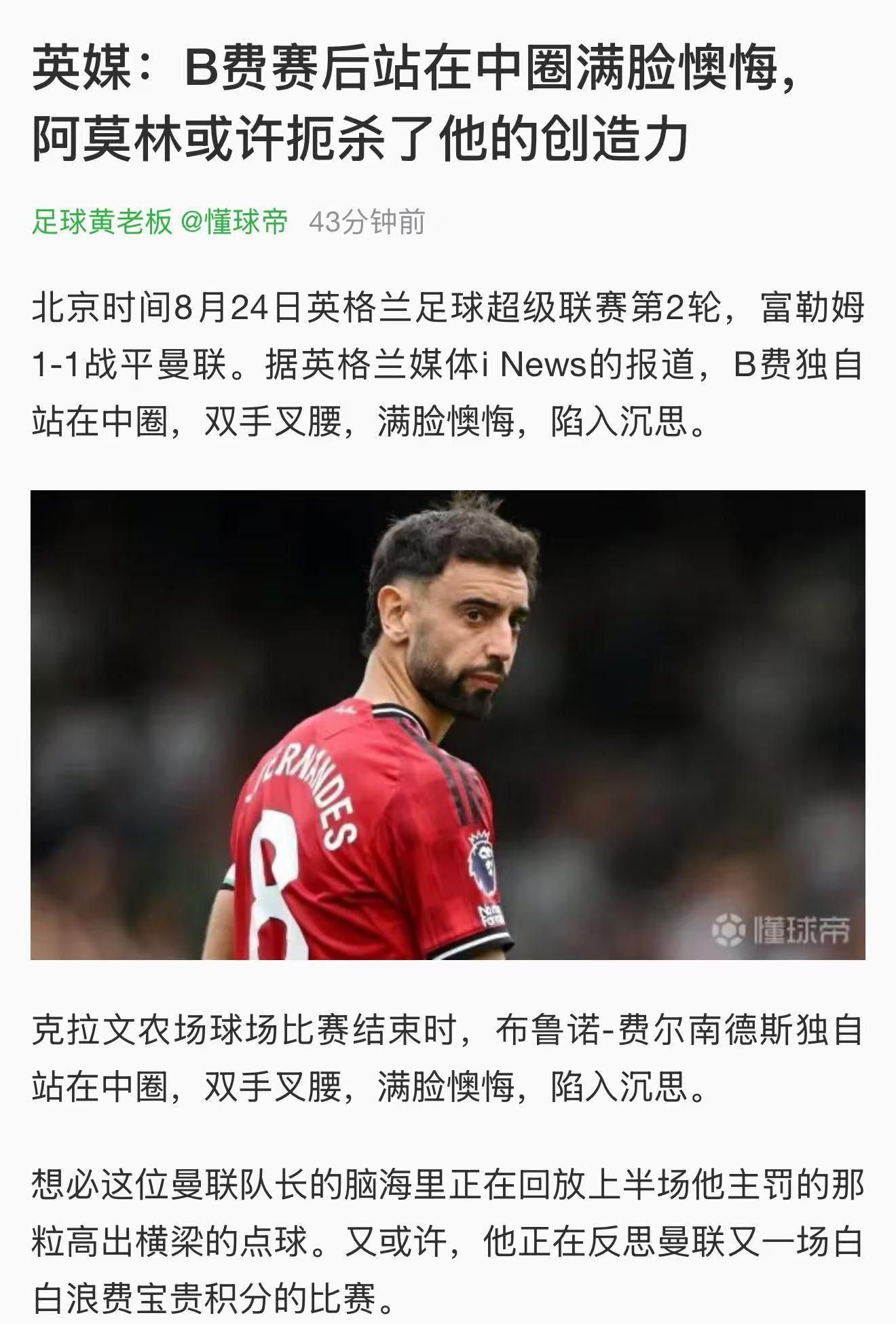 英超第一蒙哥，有啥创造力？不会真有曼联球迷觉得他能比肩德布劳内了吧。。。阿莫林就