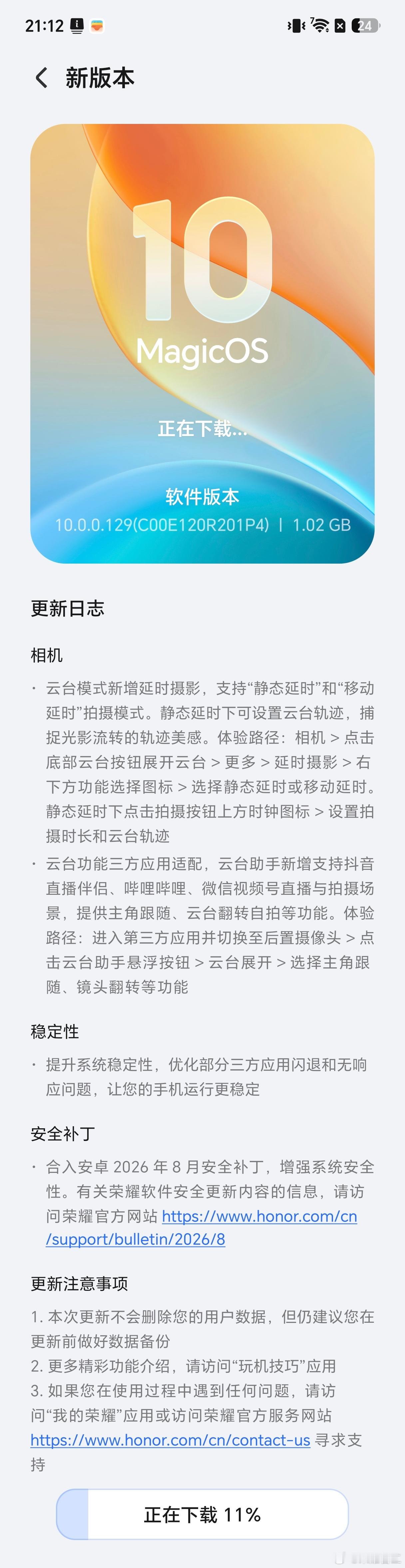 荣耀Robot Phone  129版本已经推送：  ✨ 云台模式新增延时摄影，