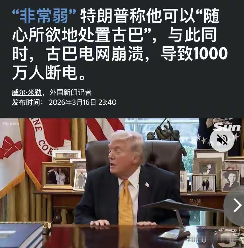 这老头疯了！中东战火未停，又要挑起新战争？特朗普又想对古巴下手

特朗普这是要搞