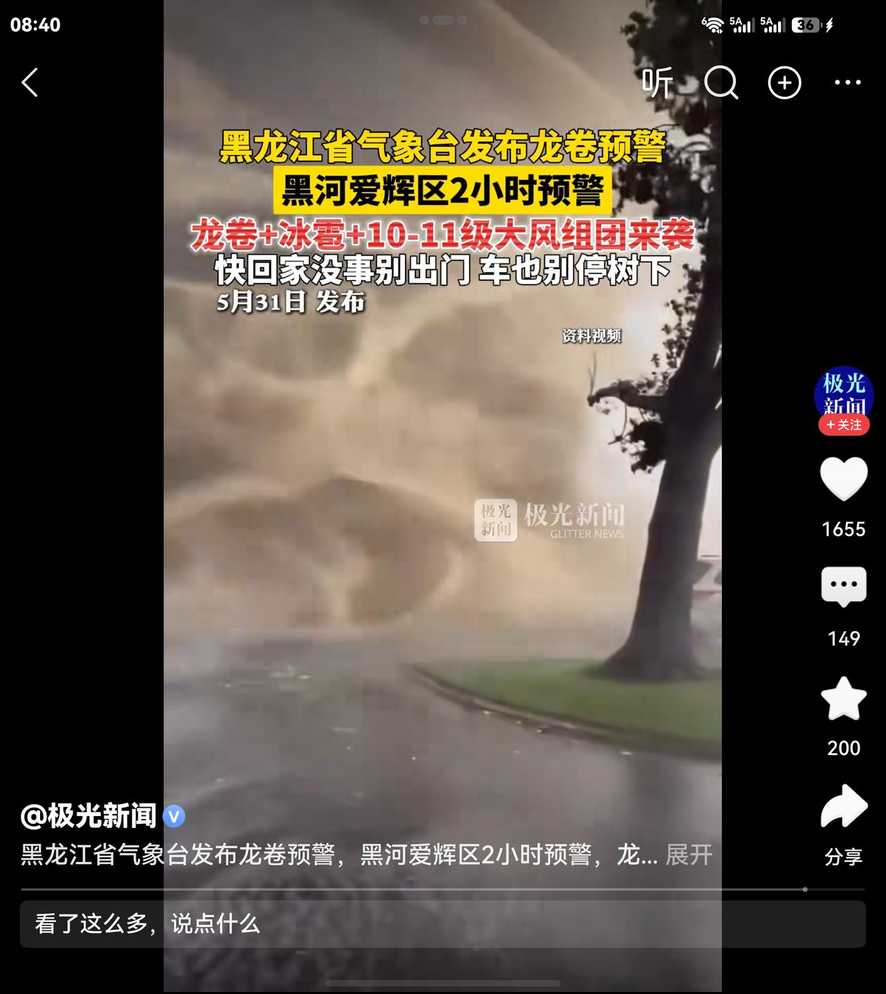 紧急预警！黑龙江黑河突发龙卷+冰雹+11级大风！现场画面触目惊心，这些保命知识一