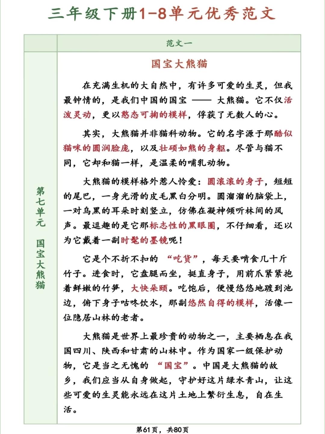 三年级下册语文，第七单元习作《国宝大熊猫》精选范文，收藏参考学习三年级语文 作文