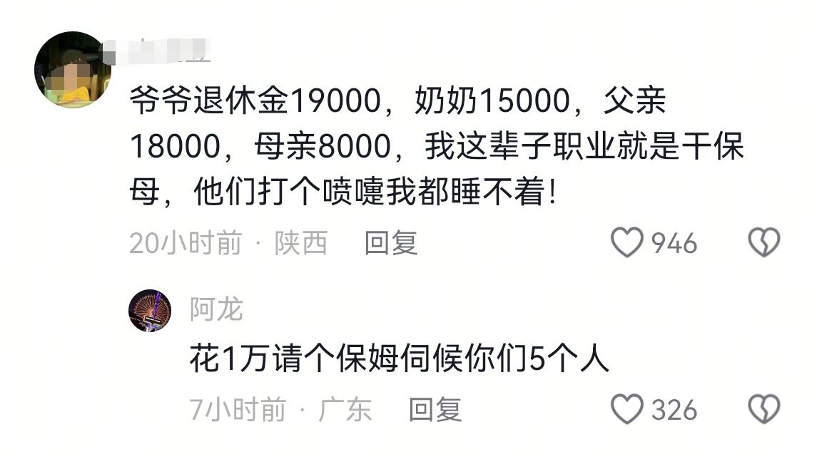 爷爷奶奶爸爸妈妈是铁饭碗啊 