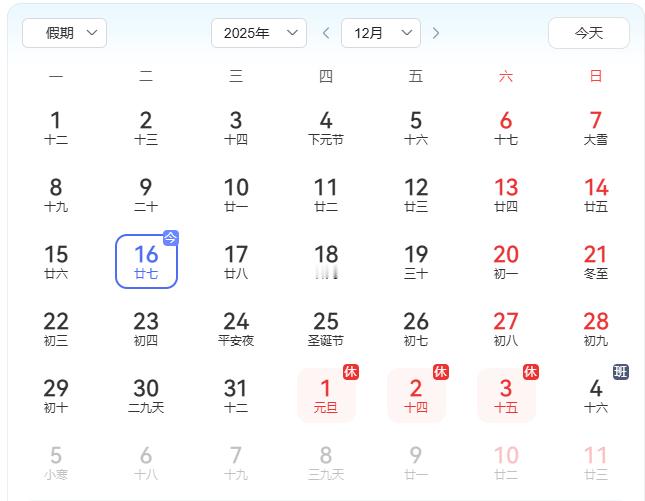 元旦请3休8 我还在这算呢，怎么请3休8，怎么都是7天，原来我周六要上班啊
