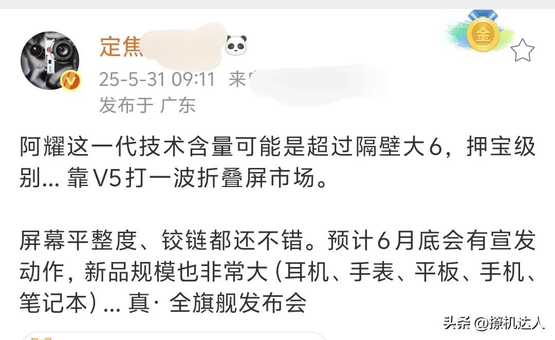 荣耀Magic V5这次加入了很多新的技术，新技术占比超过华为的Mate X6，