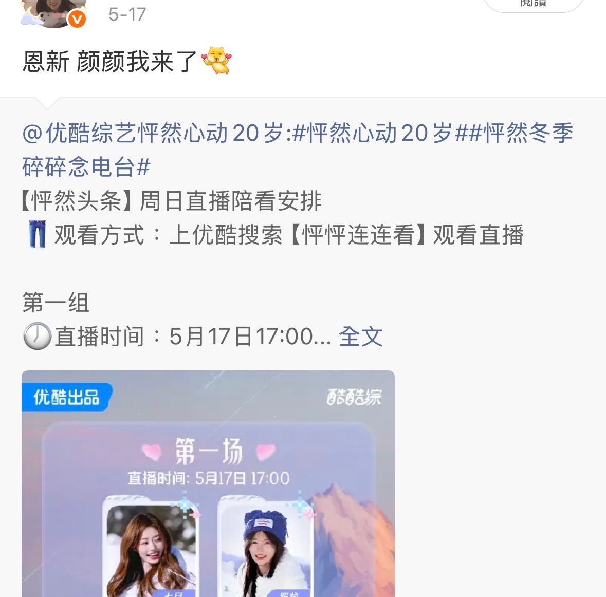 颜颜凯凯没在一起没想到520最开心的是我一直是颜唯粉真的太爽了！颜我将永远追随你