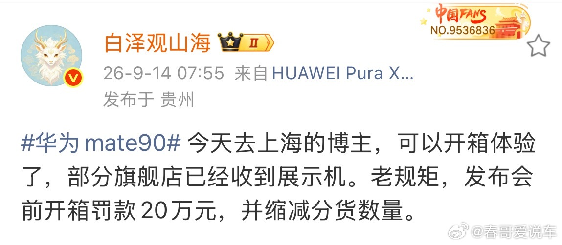 上海部分旗舰店的mate90展示机已经到货了呀华为mate90 ​​​