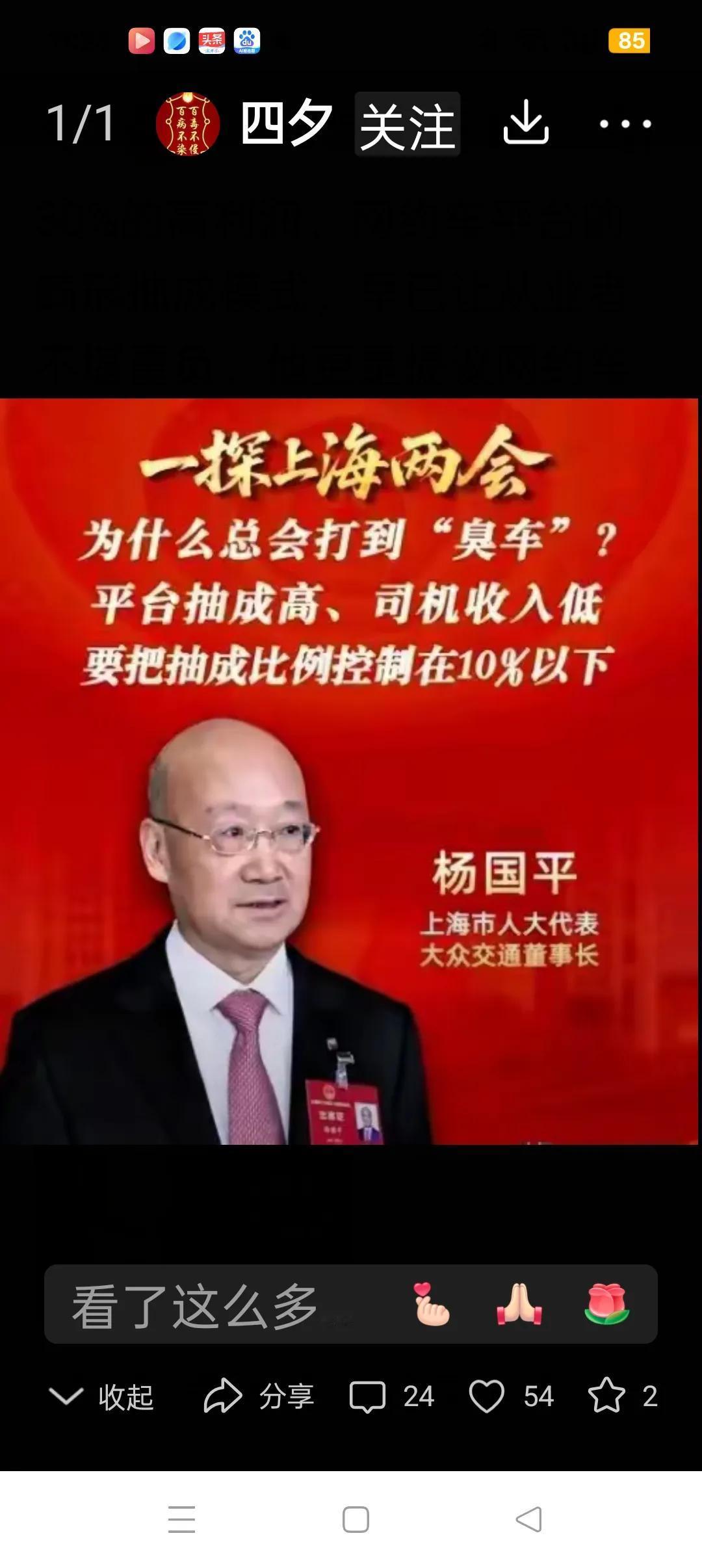 上海两会期间，人大代表杨国平披露网约车平台抽成太高，司机不堪重负，严重的影响服务
