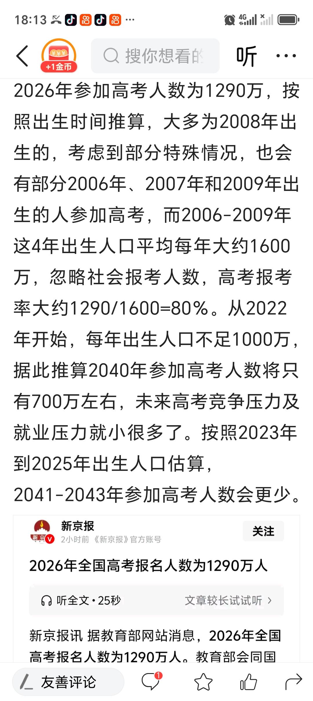 今年全国高考报名人数为1290万人 今年全国高考报名人数达到1290万人，这数字