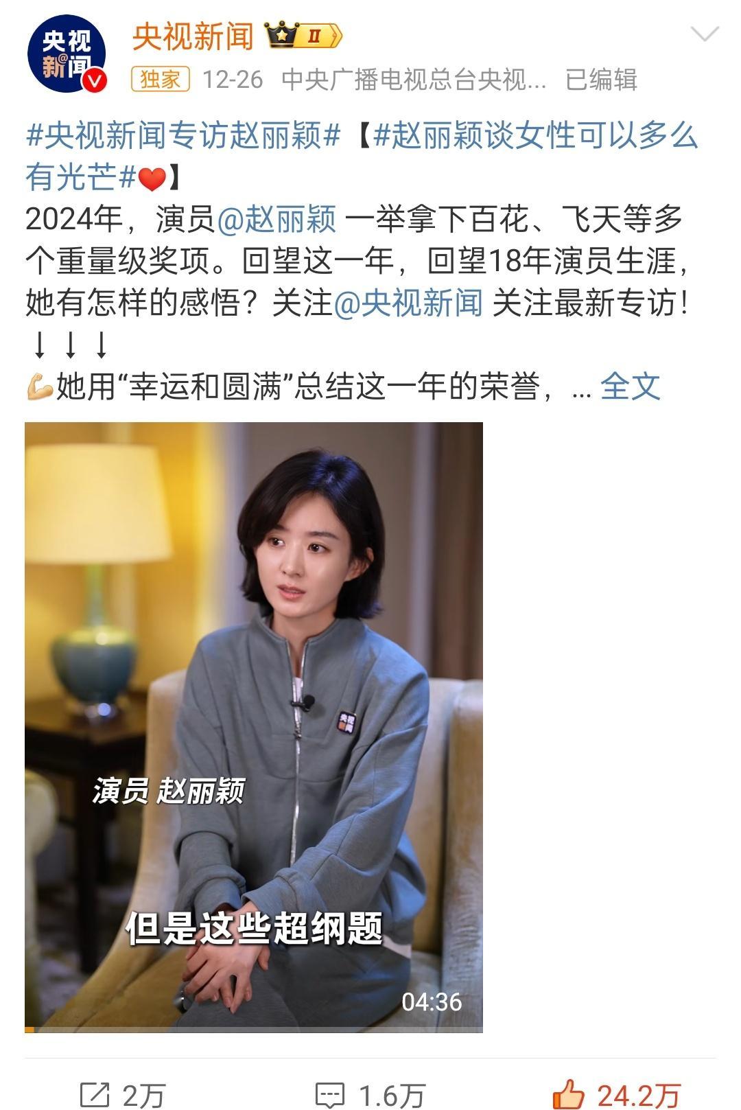 说真的不止央视新闻总结赵丽颖，新华社昨天也发了赵丽颖相关，还有人民日报等等！大家