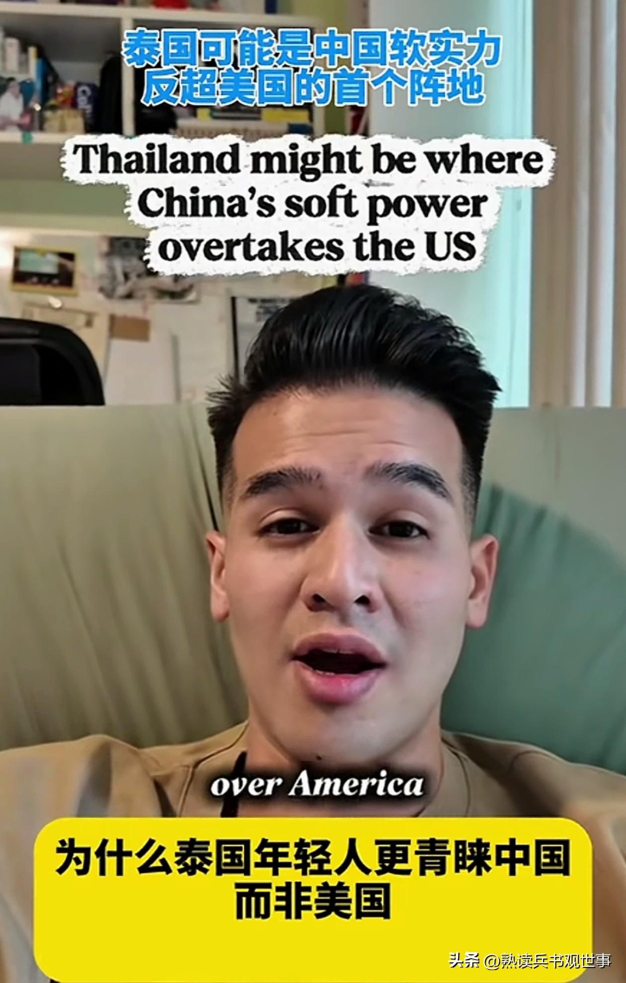 泰国小哥捅破窗户纸：美国文化霸权，在中国面前就是纸老虎。
有人说中国软实力不行？