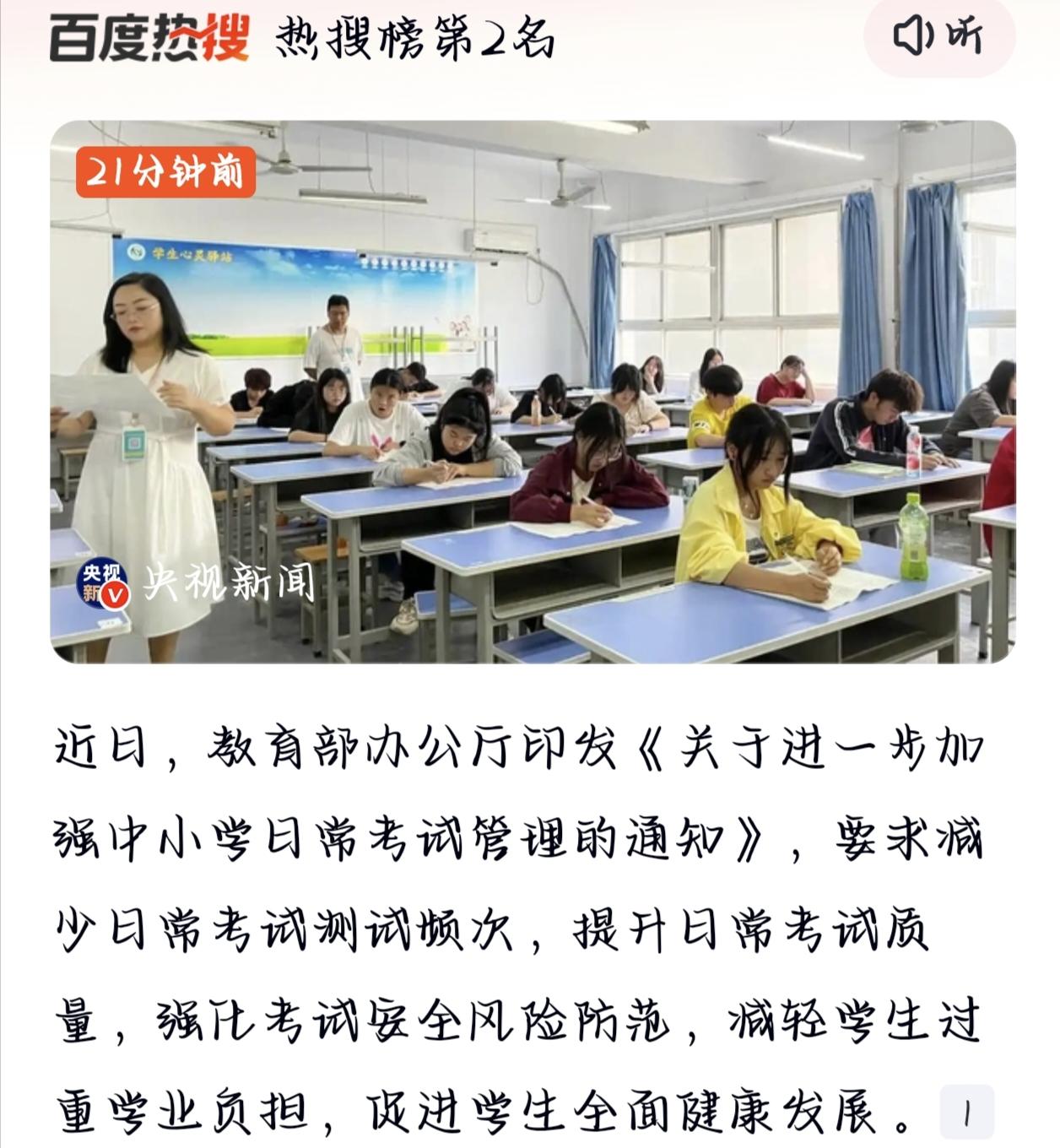 最近教育部又发新规，要求中小学日常考试“瘦身”，明确小学一二年级不纸笔考试，其他