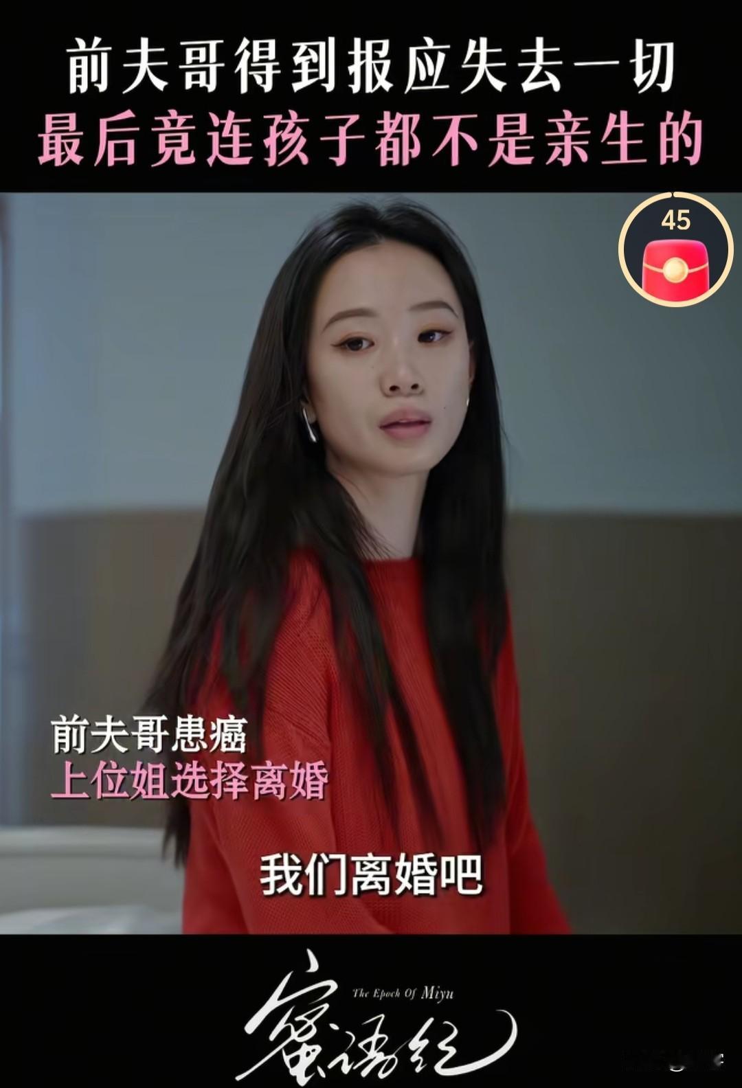 蜜语纪：大快人心！聂予诚得癌症，也没有生育能力，小三选择离婚，而且告诉他家，孩子