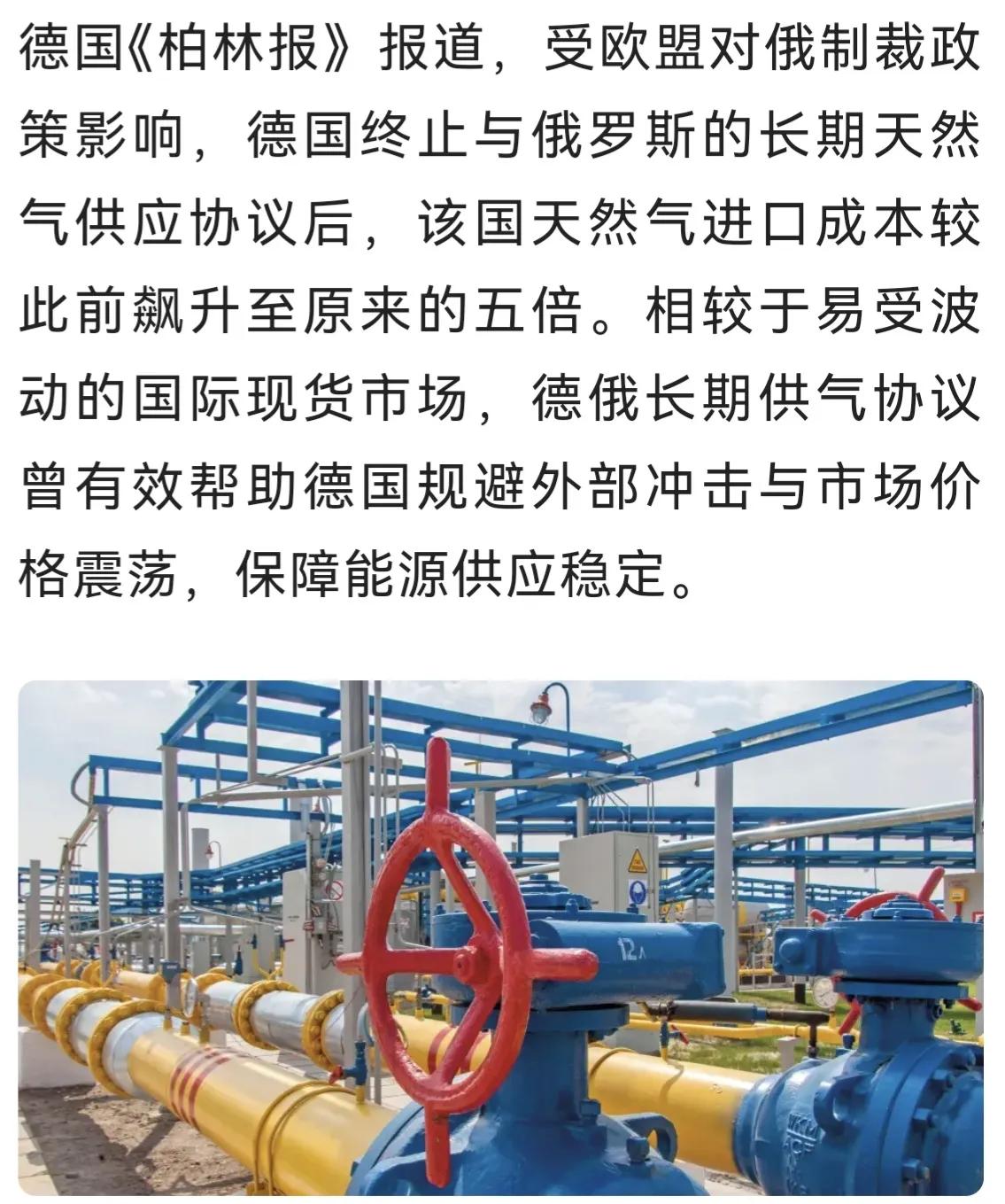 成本涨至原来的五倍
德国《柏林报》报道，受欧盟对俄制裁政策影响，德国终止与俄罗斯