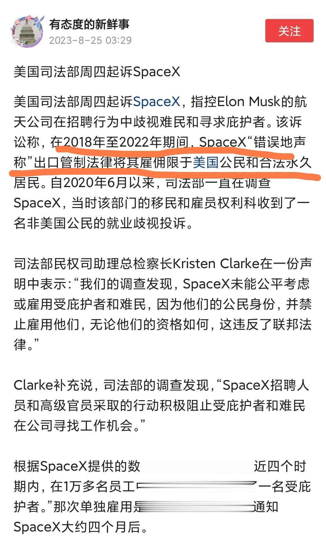马斯克公司被告
space x在招聘信息中申明只收本国公民就被美国司法告了，不给