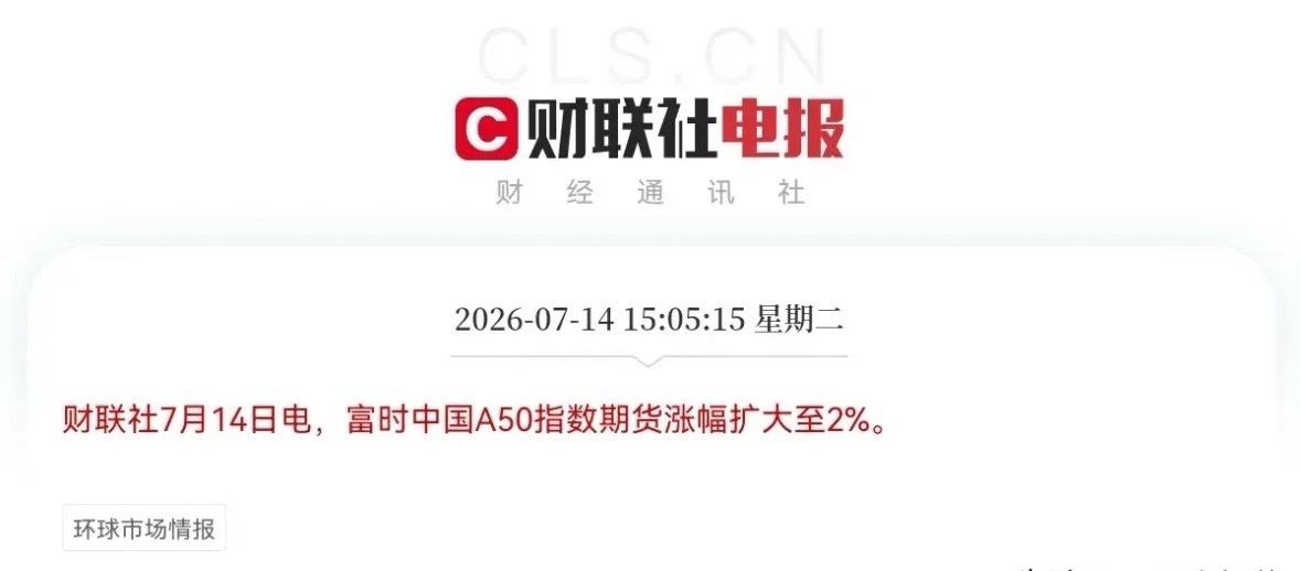 明天恐怕要跳空了吧！盘后突发三大利好，这下满仓的要笑开花了，空仓的恐怕后悔都来不