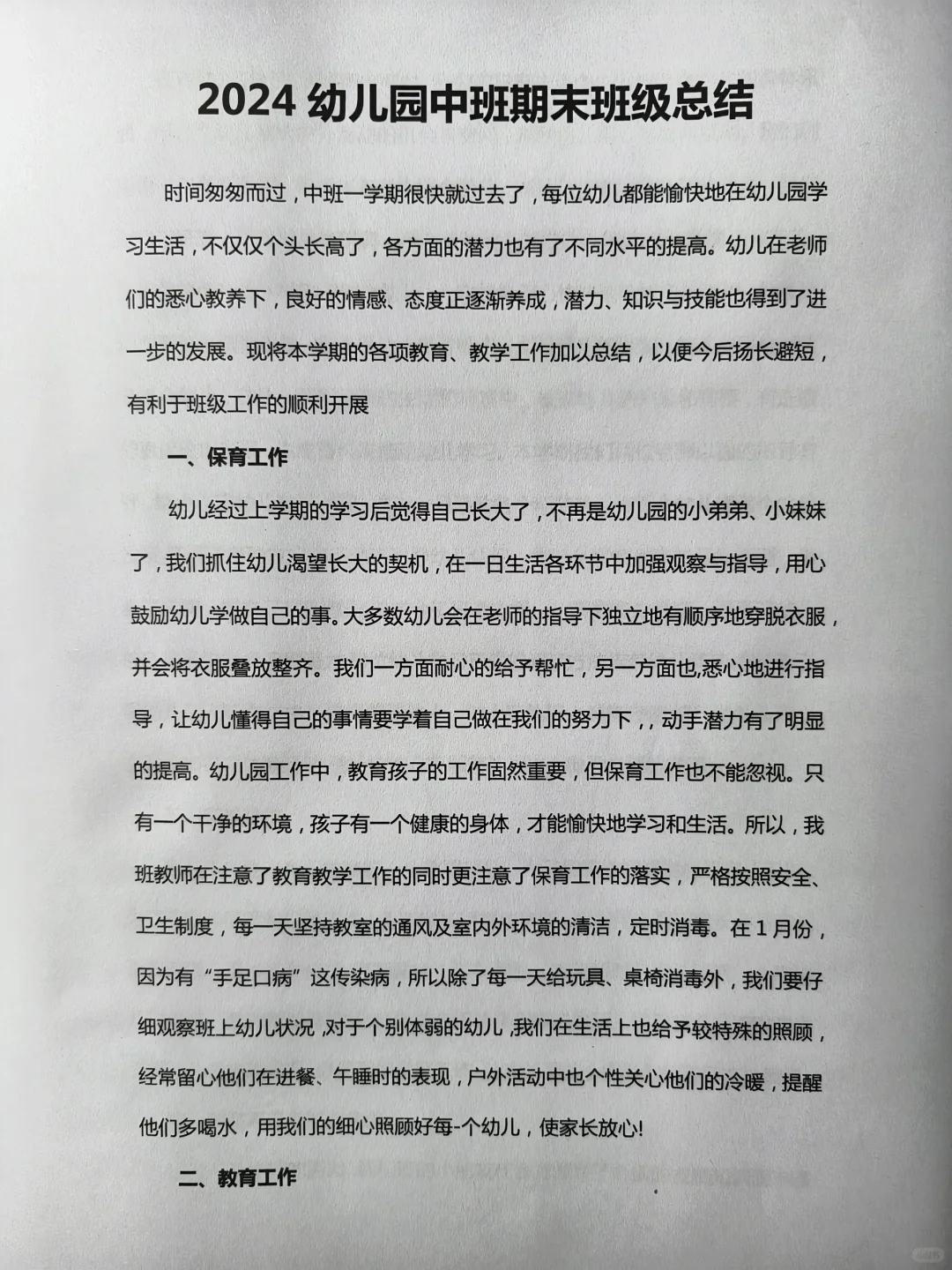 幼儿园中班期末班级总结