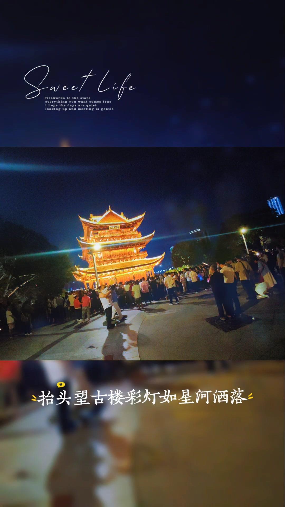 被人群簇拥走向亮灯古楼，街道两旁灯光像繁星落人间。经过精美的石牌坊，感受着周围的