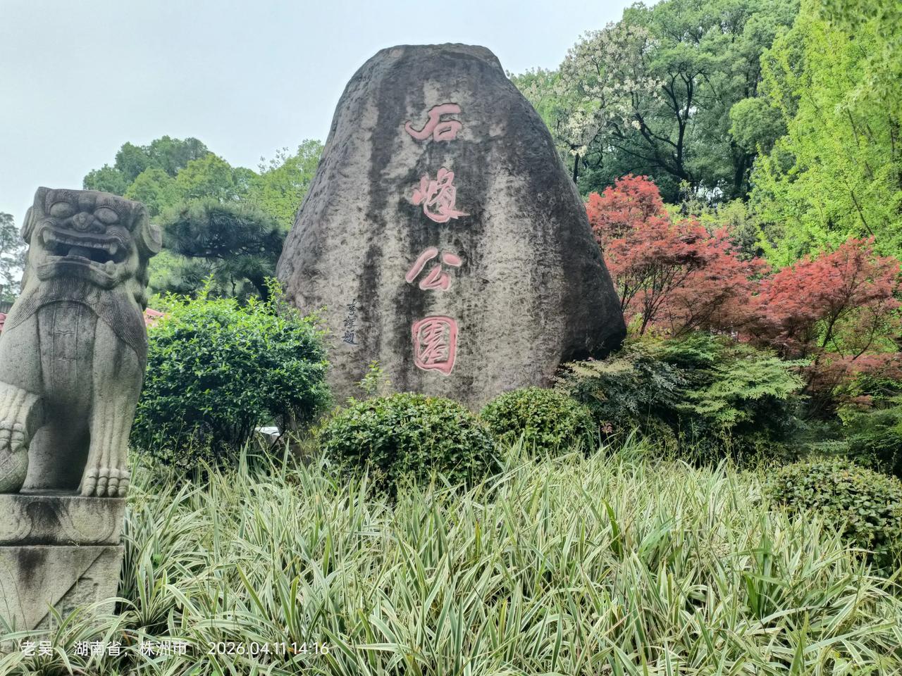 随手拍株洲株洲石峰公园.登山春游好去处