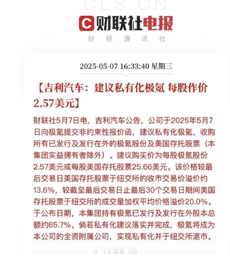 big news纯猜测。私有化后极氪成为全资子公司，可由吉利主导品牌整合、平台共