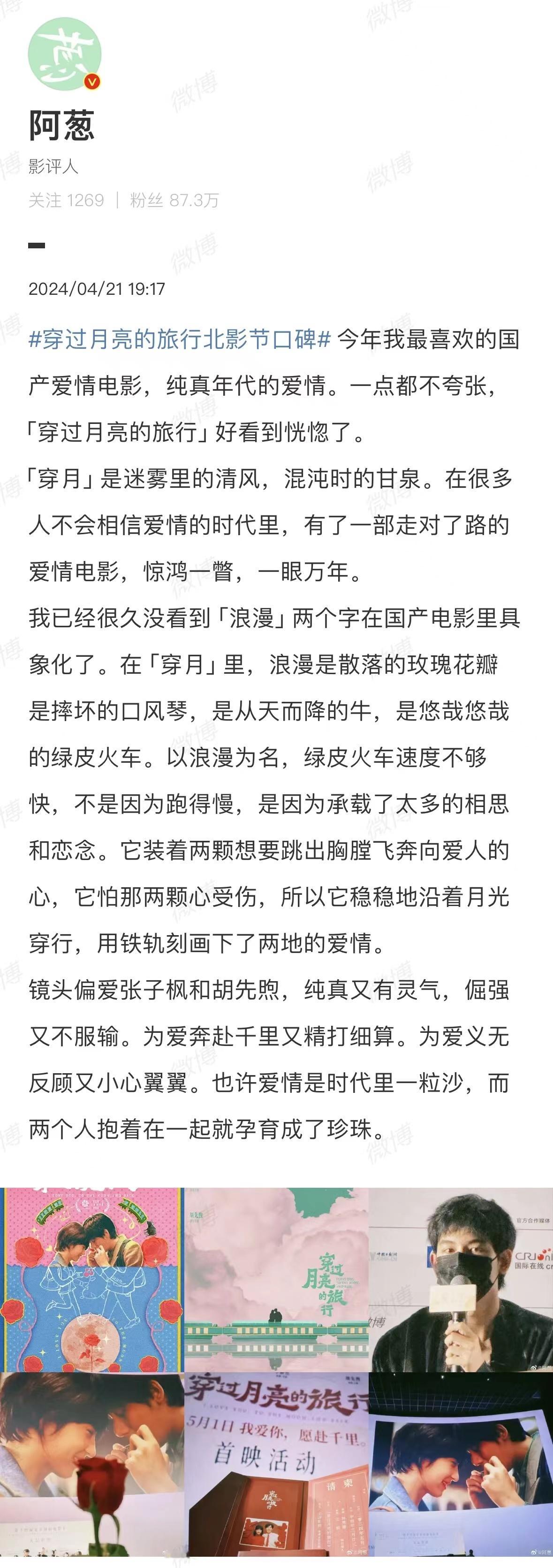 #张子枫胡先煦新片首波观众反馈#电影《穿过月亮的旅行》北影节放映，观众评价出炉：