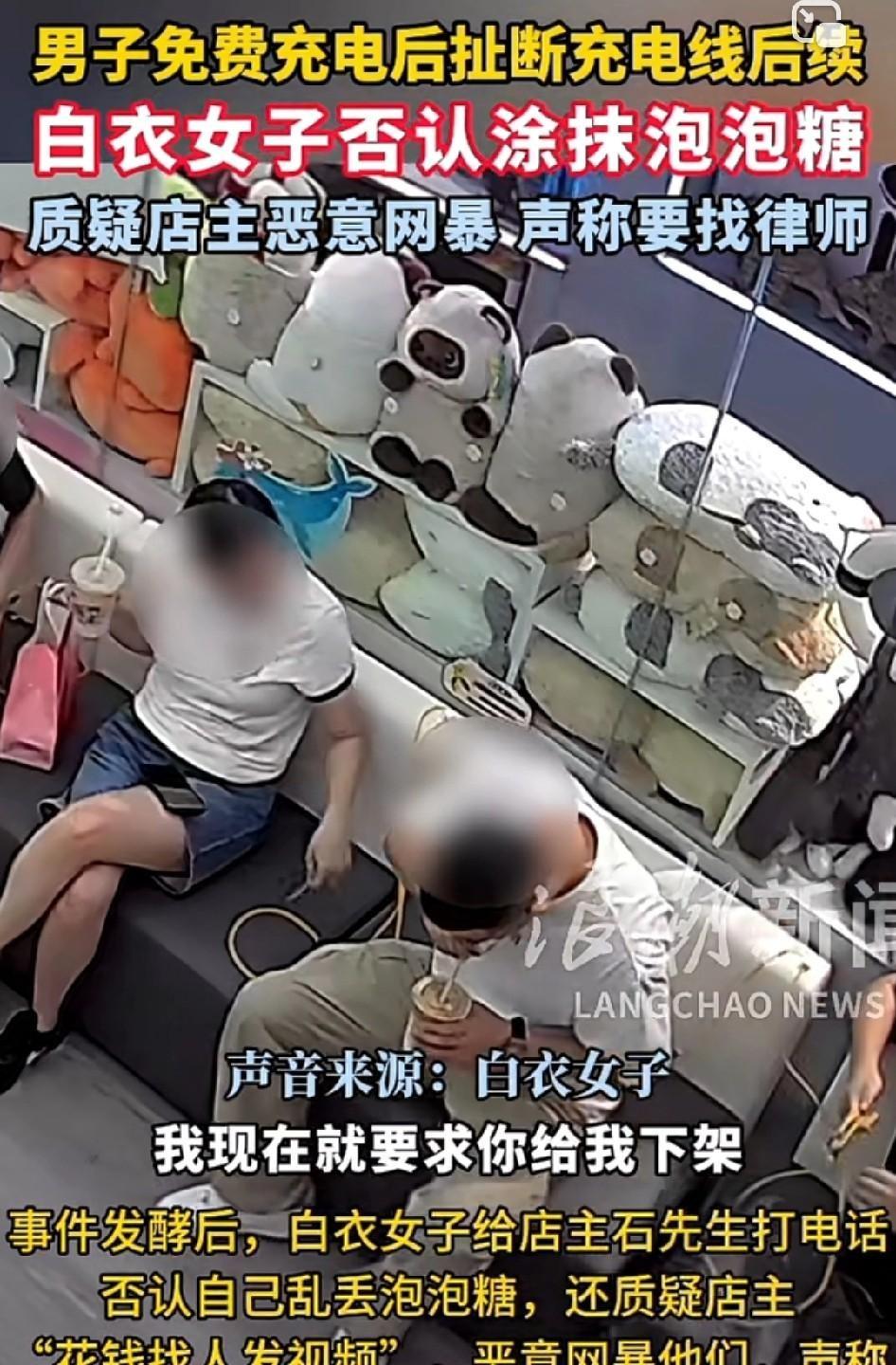 近日，一段恶意拔断充电线的视频引发热议。涉事女子怒斥店主“网暴”她，称自己不知情