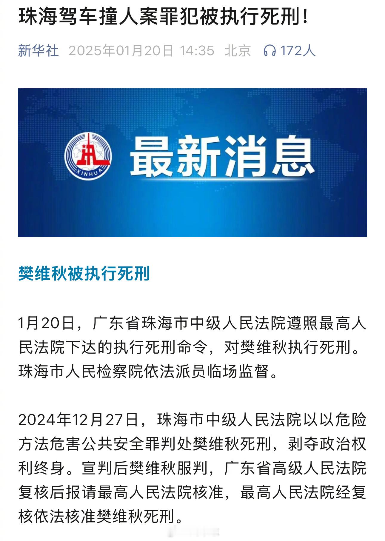 珠海驾车撞人案罪犯被执行死刑 正义不会缺席，这次真快！[good][good] 
