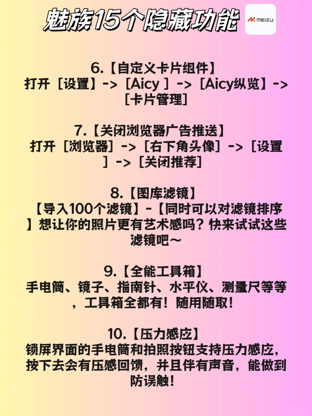 还有人不知道吗⁉️魅族手机15个隐藏功能