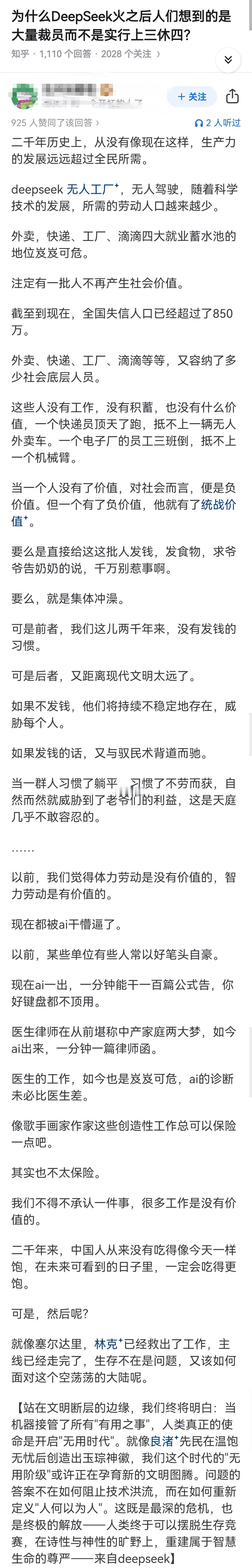 为什么DeepSeek火之后人们想到的是大量裁员而不是实行上三休四？ 