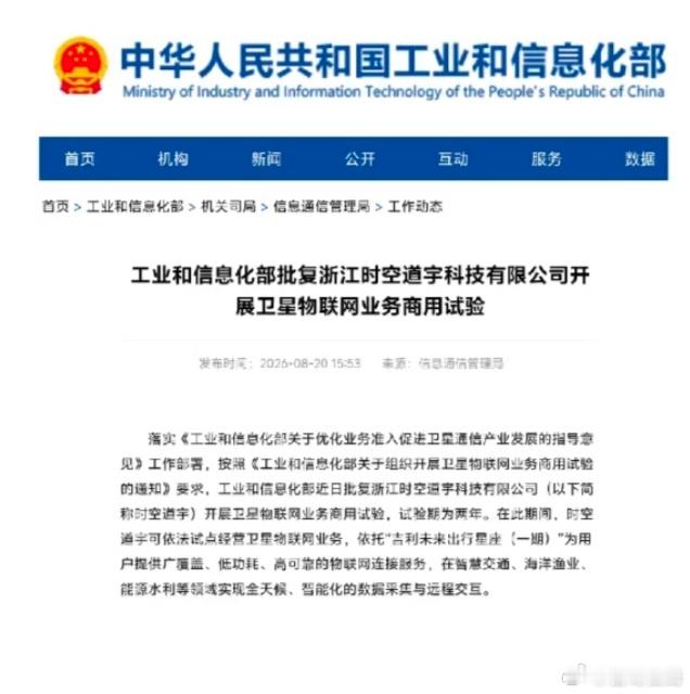 时空道宇获工信部卫星物联网业务商用试验批复吉利星座规模化商用正式开启吉利旗下商业