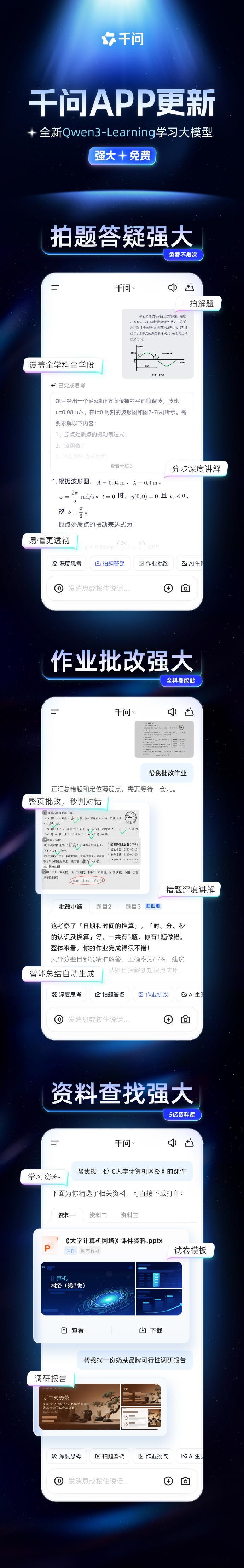 千问上线文档创作编辑能力千问上线阿里最强学习模型千问在APP上正式上线了基于Qw