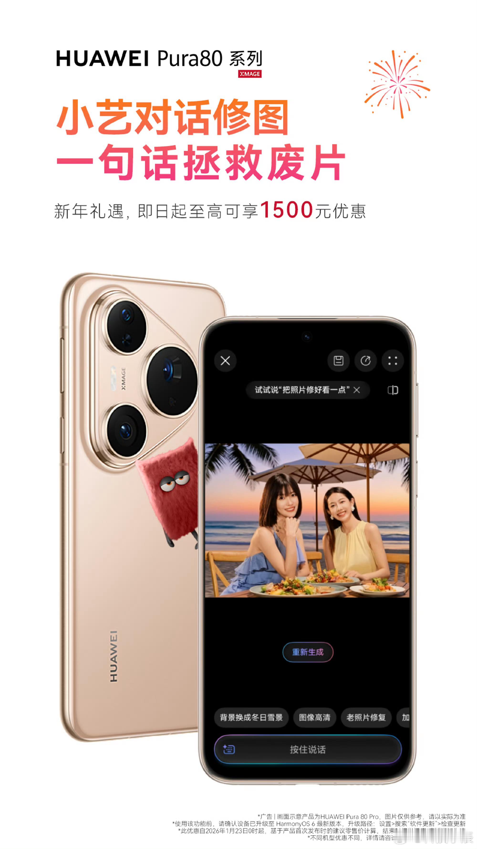 华为Pura80  过去半年多，一直是我最好的拍照搭子，比pura70升级了不止