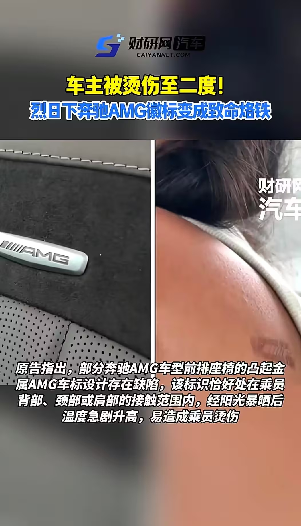 #差评说车# 品牌烙印🈶。这个感觉真得注意一下，座椅上凸起的AMG金属标把加州