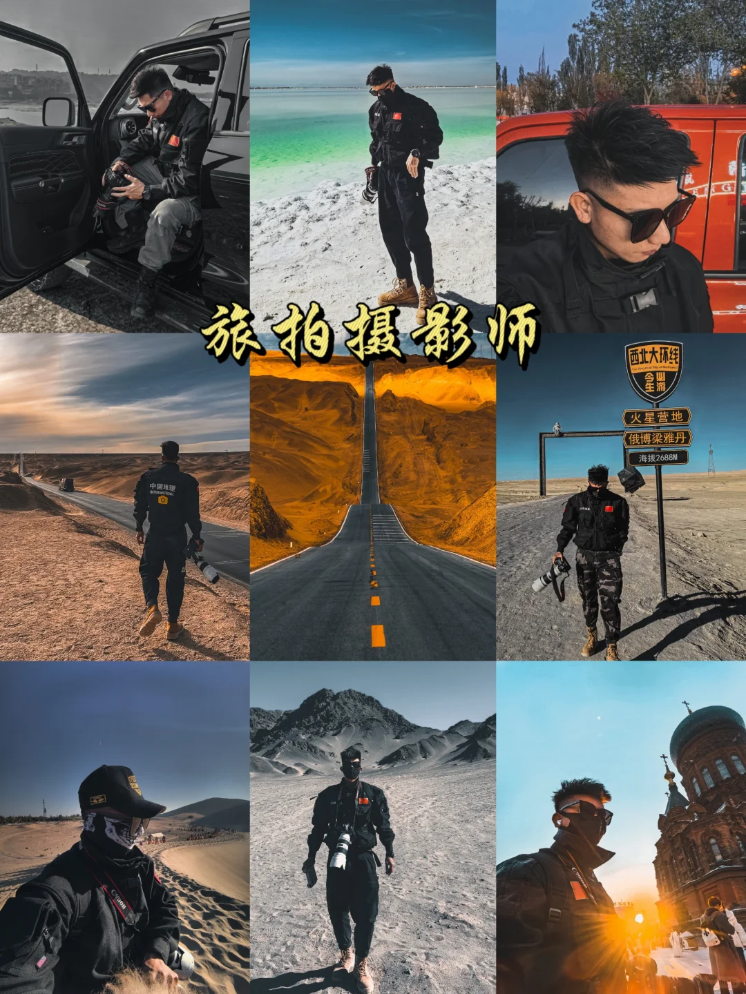 2024你的旅拍摄影师已上线！