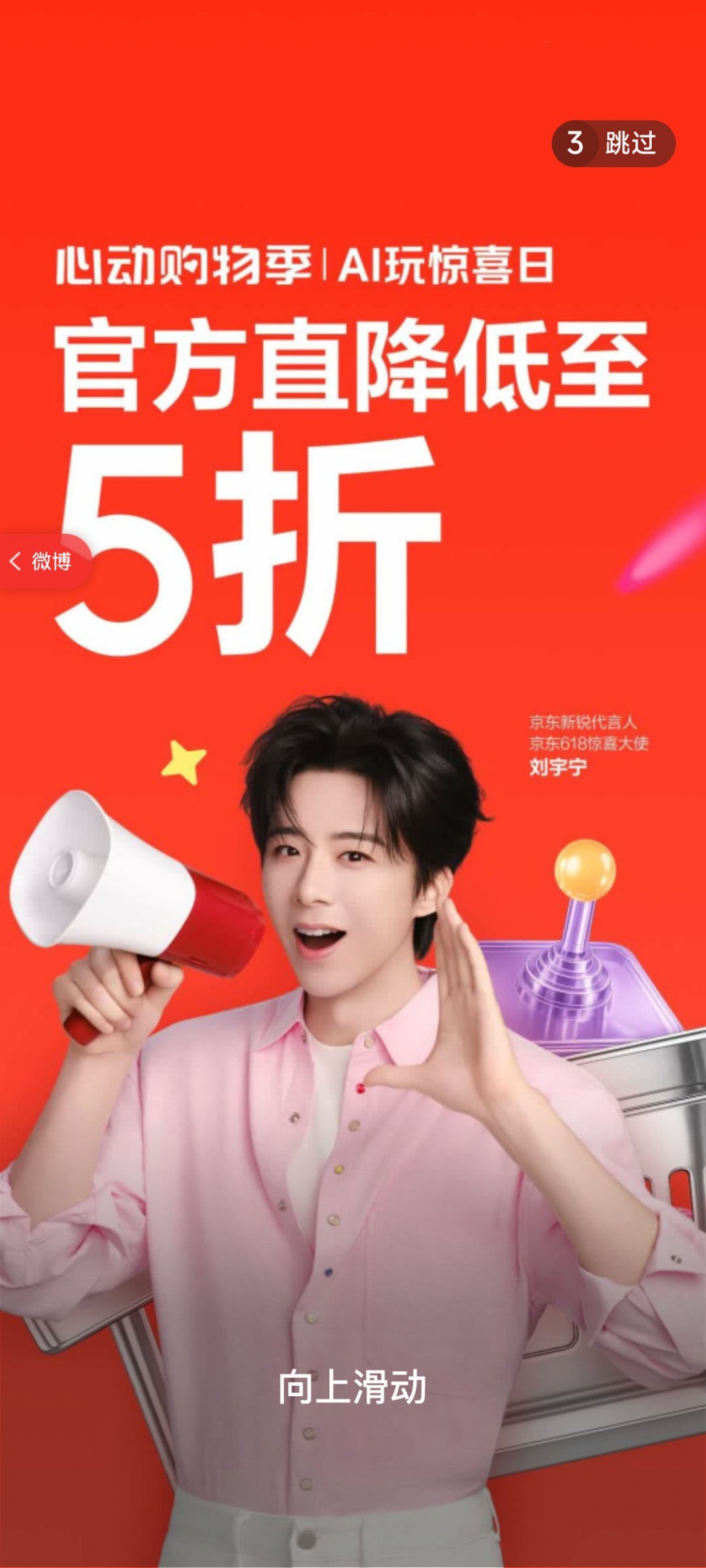 刘宇宁京东新锐代言人追梦之路从无捷径，汗水是圆梦的基石。脚踏实地持之以恒，终能跨