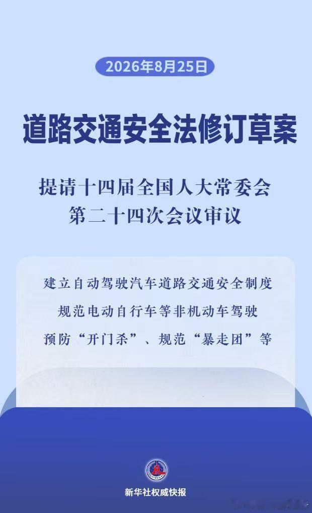 道路交通安全法修订草案初审  电动自行车限速拟从15km/h上调至20km/h同